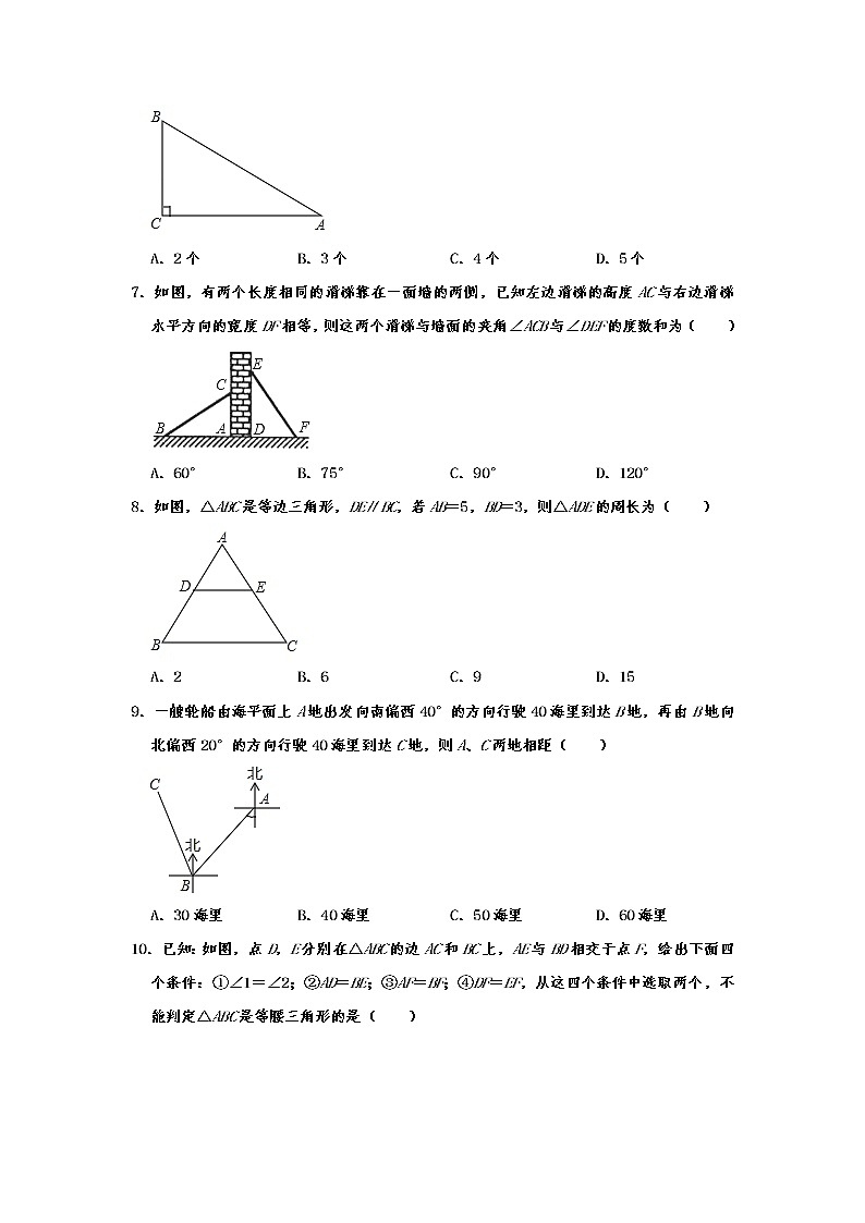 八年级（上）期中数学试卷  含解析02