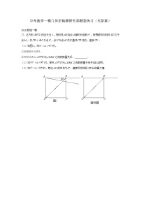 初中数学一模几何压轴题探究类题型 专项练习卷