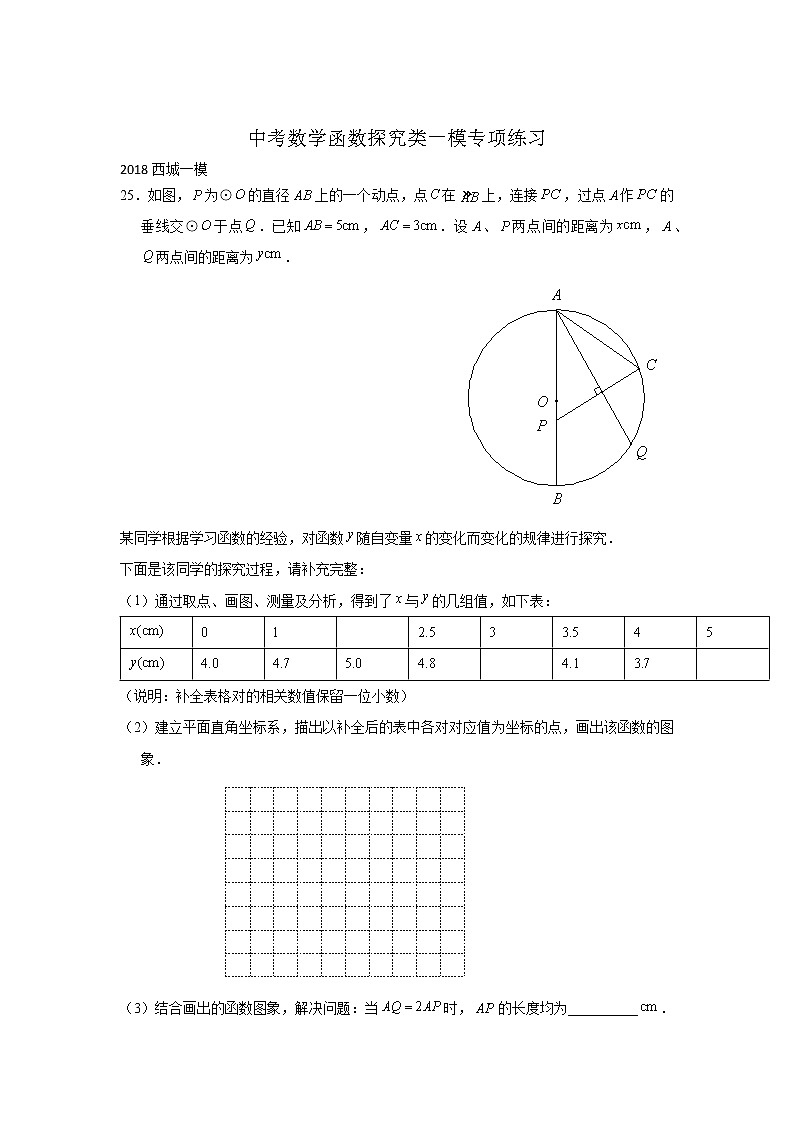 初中数学2018中考一模函数探究类题型 专项练习卷01