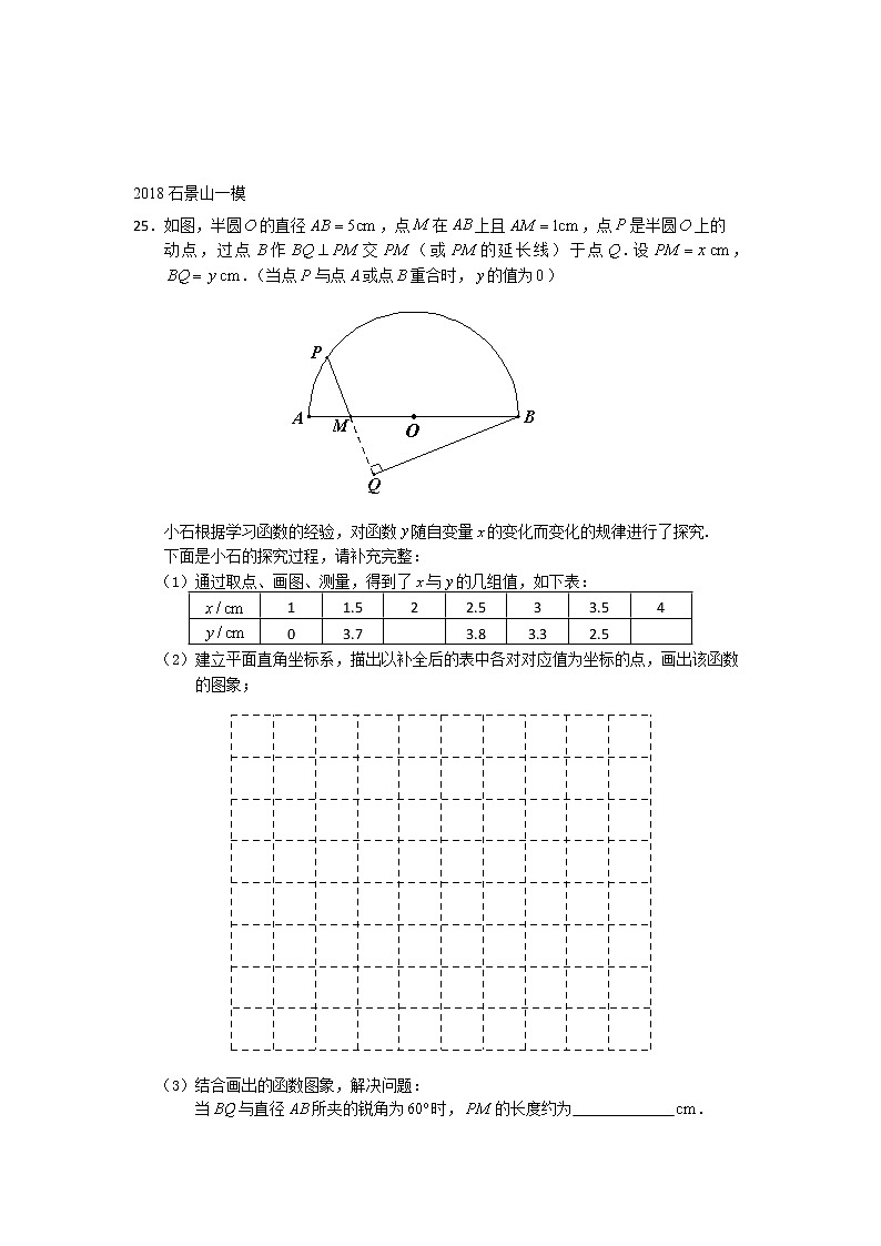 初中数学2018中考一模函数探究类题型 专项练习卷02
