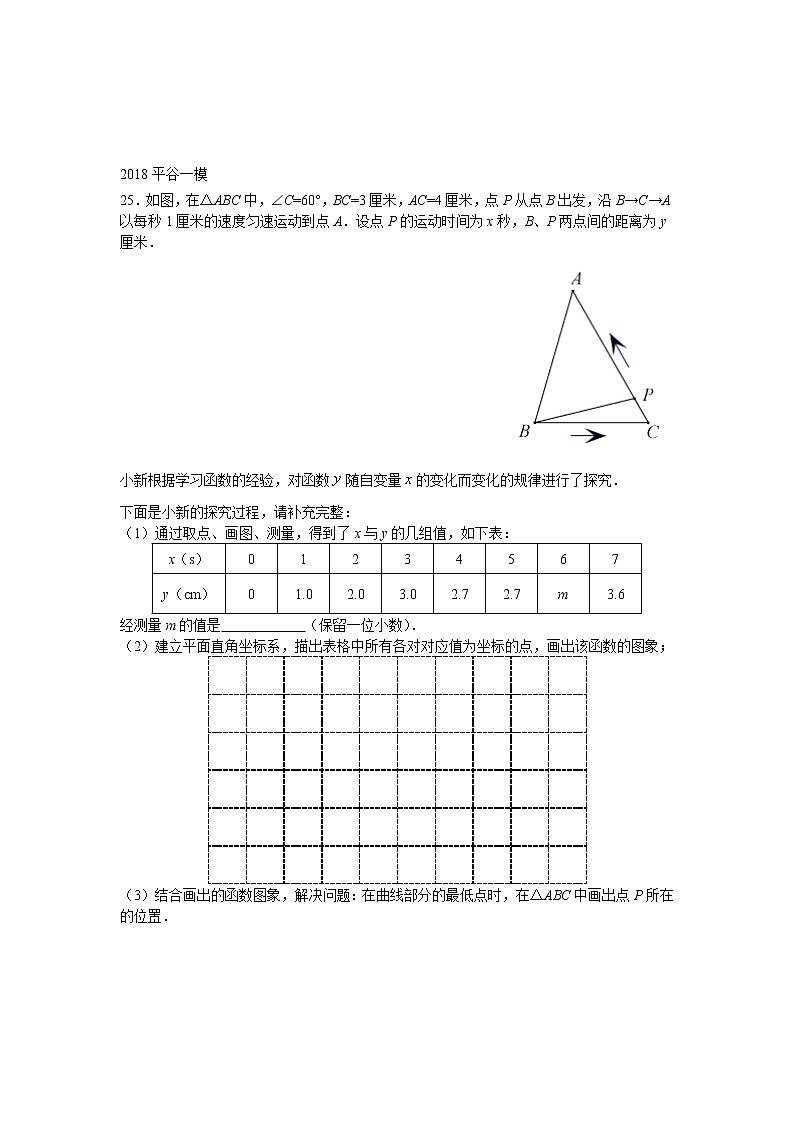 初中数学2018中考一模函数探究类题型 专项练习卷03