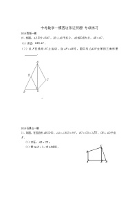 2018初中数学一模解四边形 专项练习卷