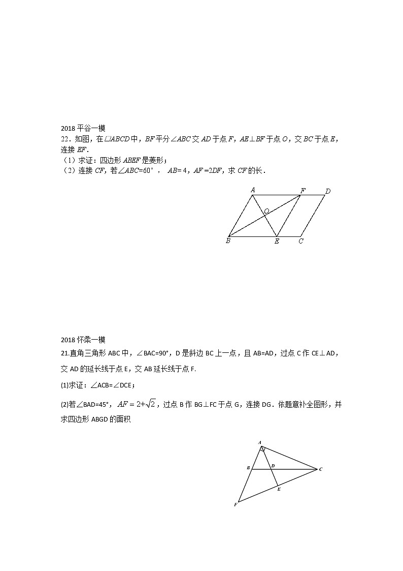 2018初中数学一模解四边形 专项练习卷第2页