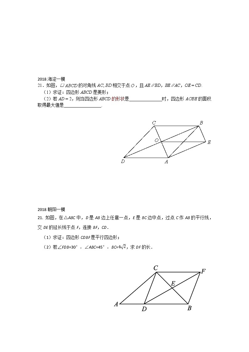 2018初中数学一模解四边形 专项练习卷第3页