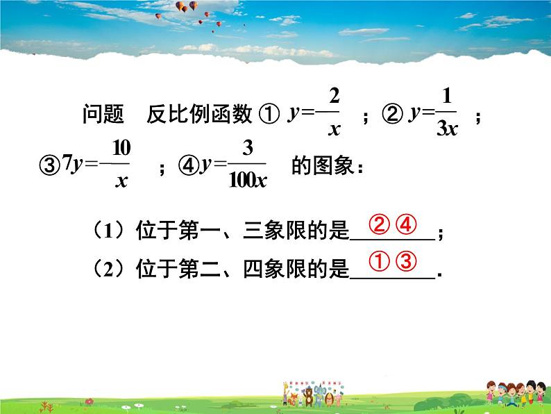 人教版数学九年级下册  26.1.2反比例函数的图象与性质 第2课时【课件】第5页