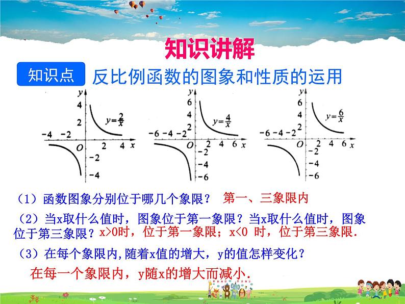 人教版数学九年级下册  26.1.2反比例函数的图象与性质 第2课时【课件】第7页