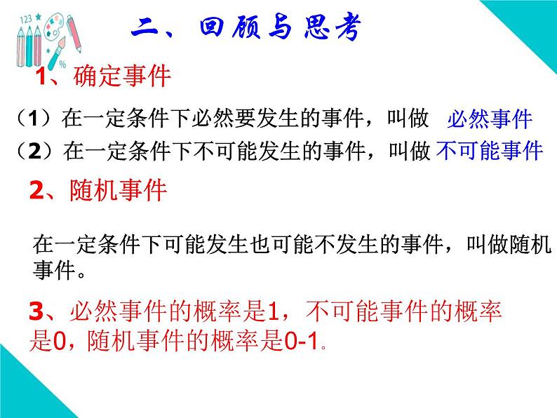 第一轮复习概率 人教版数学九年级上册 课件03