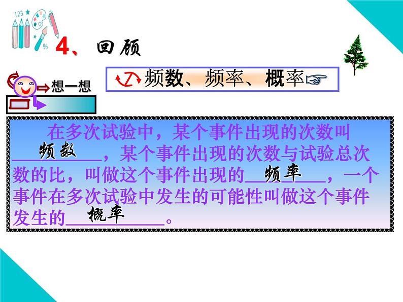 第一轮复习概率 人教版数学九年级上册 课件04