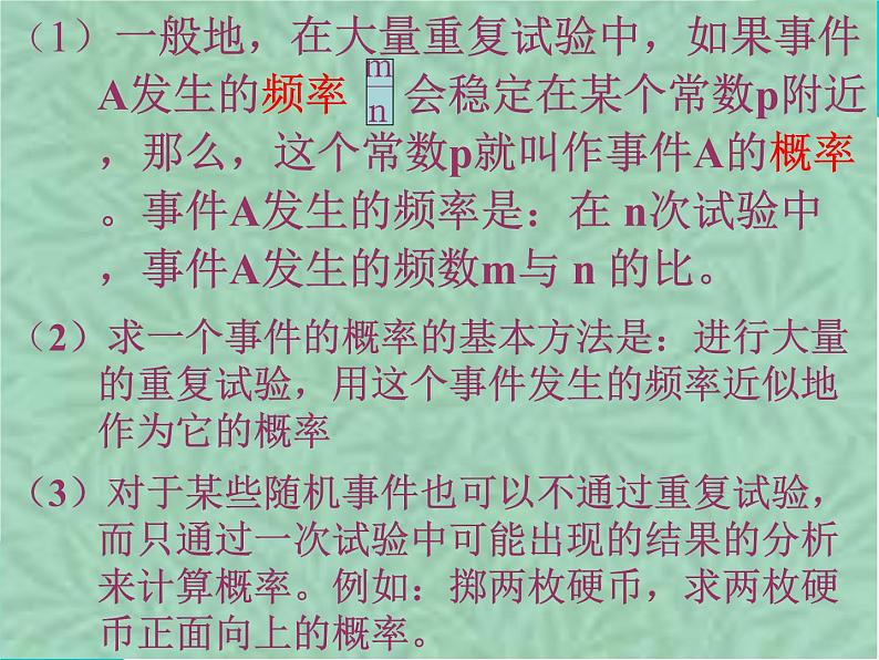 第一轮复习概率 人教版数学九年级上册 课件05