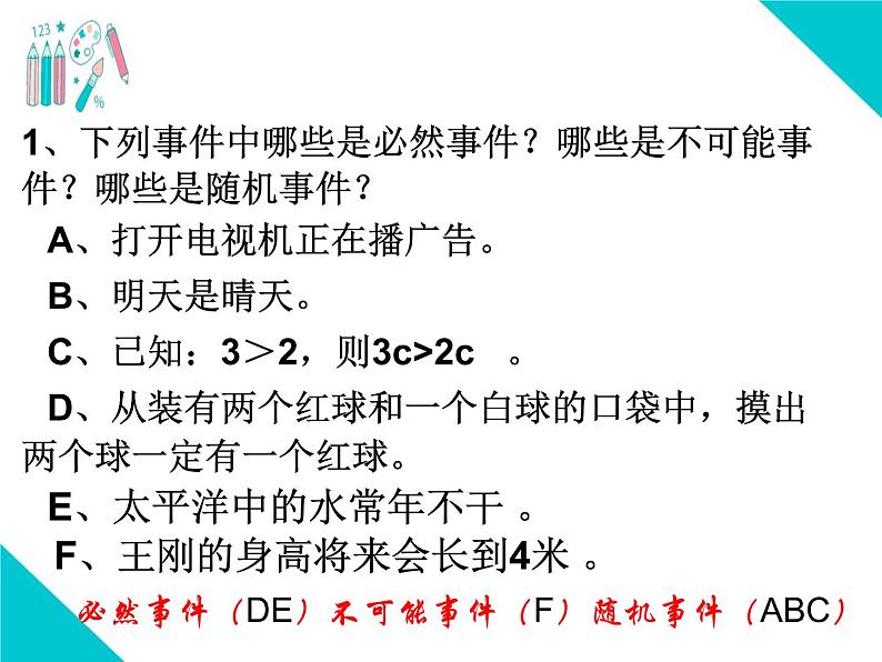 第一轮复习概率 人教版数学九年级上册 课件07