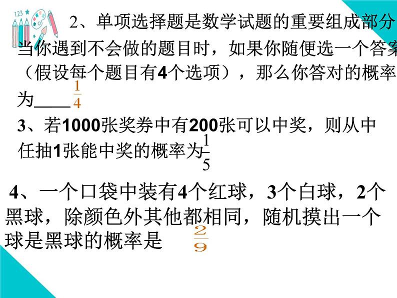 第一轮复习概率 人教版数学九年级上册 课件08