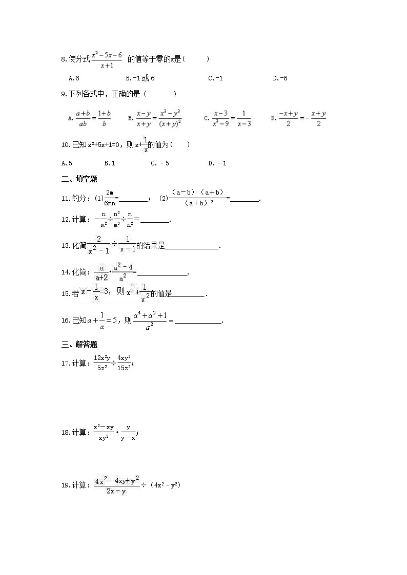 2021年冀教版数学八年级上册12.2《分式的乘除》同步练习卷（含答案）02