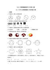 数学冀教版第十六章 轴对称和中心对称16.4 中心对称图形精品一课一练