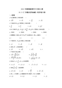 初中数学冀教版八年级上册15.3 二次根式的加减精品课时训练