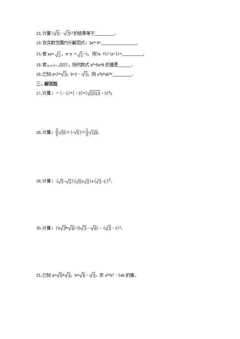 2021年冀教版数学八年级上册15.2《二次根式的乘除》同步练习卷（含答案）第2页
