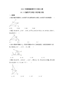 冀教版八年级上册16.3 角的平分线优秀课后测评