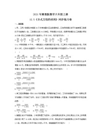 数学八年级上册12.5 分式方程的应用精品课后复习题