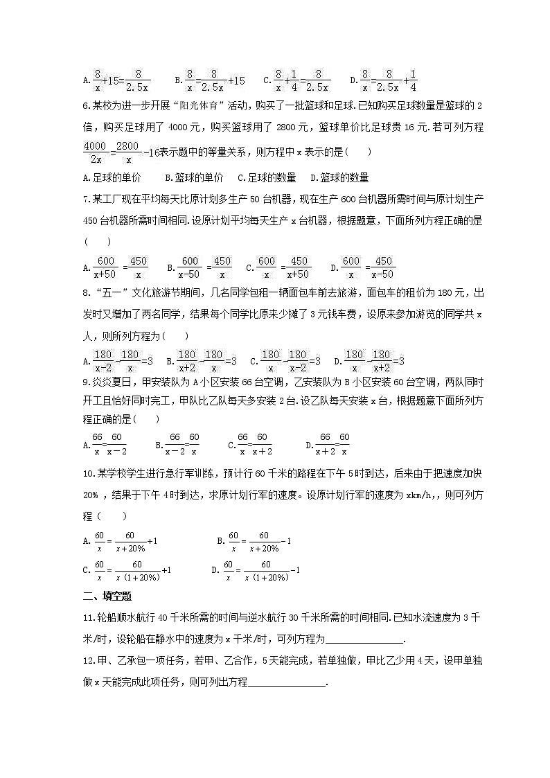 2021年冀教版数学八年级上册12.5《分式方程的应用》同步练习卷（含答案）02