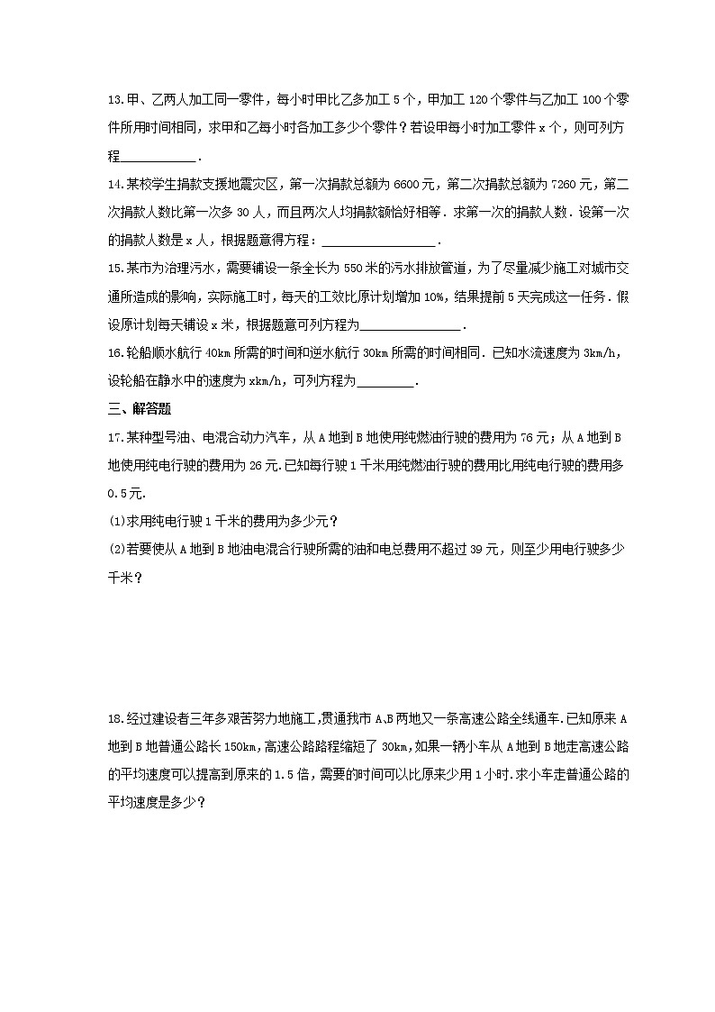 2021年冀教版数学八年级上册12.5《分式方程的应用》同步练习卷（含答案）03