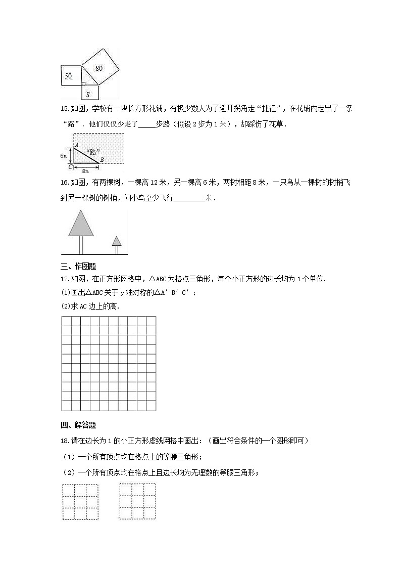 2021年冀教版数学八年级上册17.3《勾股定理》同步练习卷（含答案）03