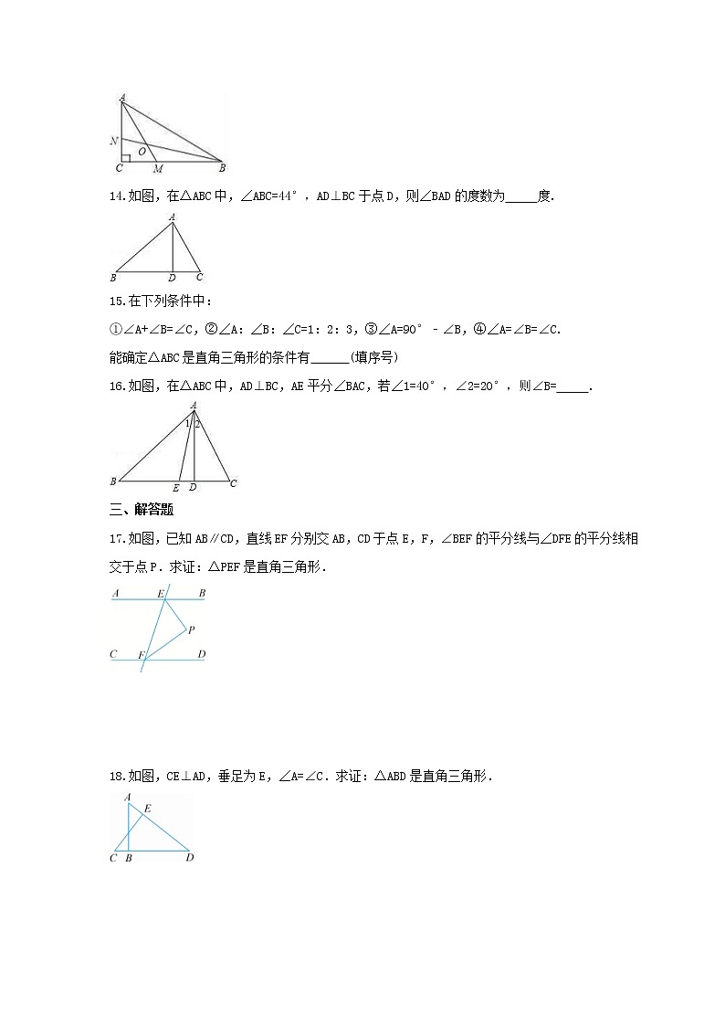 2021年冀教版数学八年级上册17.2《直角三角形》同步练习卷（含答案）03