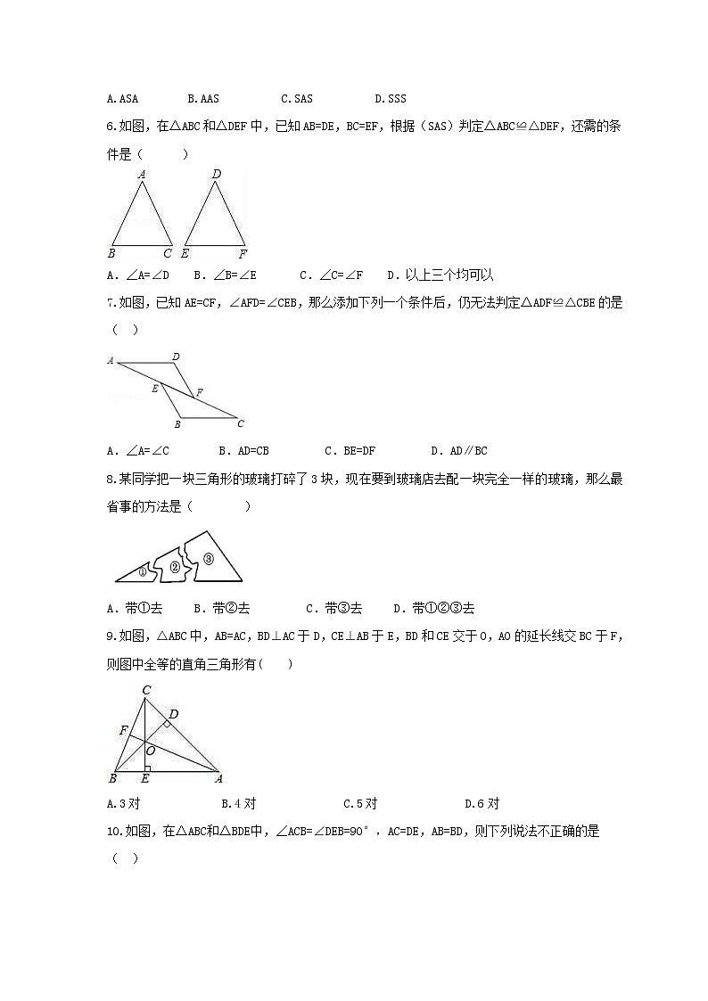 2021年冀教版数学八年级上册13.3《全等三角形的判定》同步练习卷（含答案）第2页
