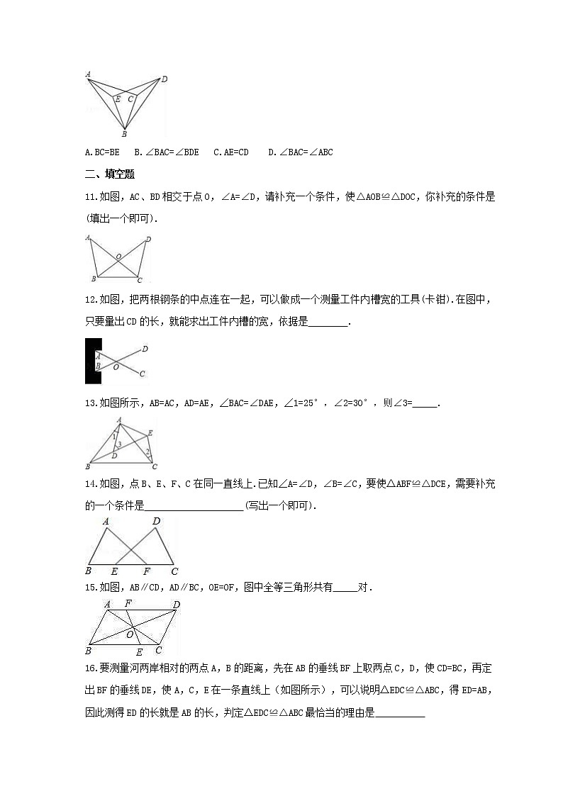 2021年冀教版数学八年级上册13.3《全等三角形的判定》同步练习卷（含答案）第3页