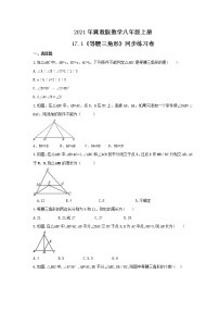 初中数学冀教版八年级上册17.1 等腰三角形优秀练习