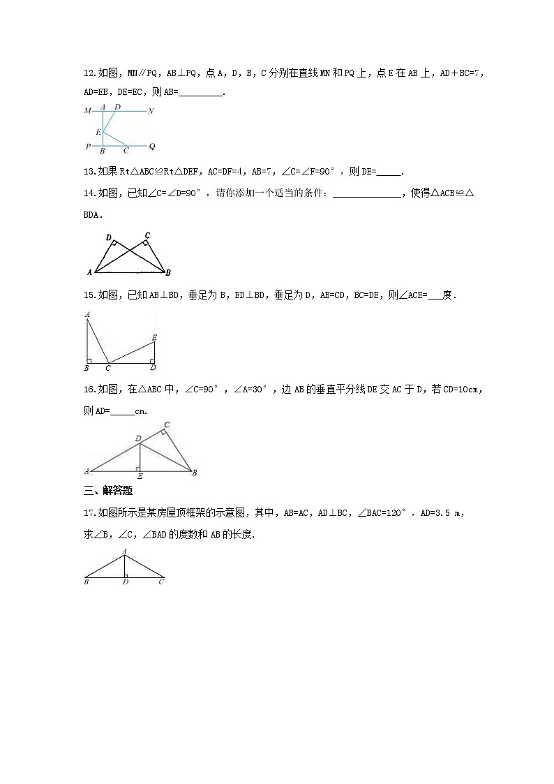 2021年冀教版数学八年级上册17.4《直角三角形全等的判定》同步练习卷（含答案）03
