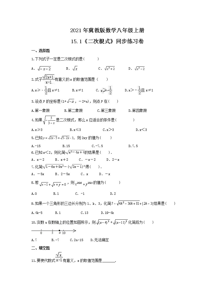 2021年冀教版数学八年级上册15.1《二次根式》同步练习卷（含答案）第1页