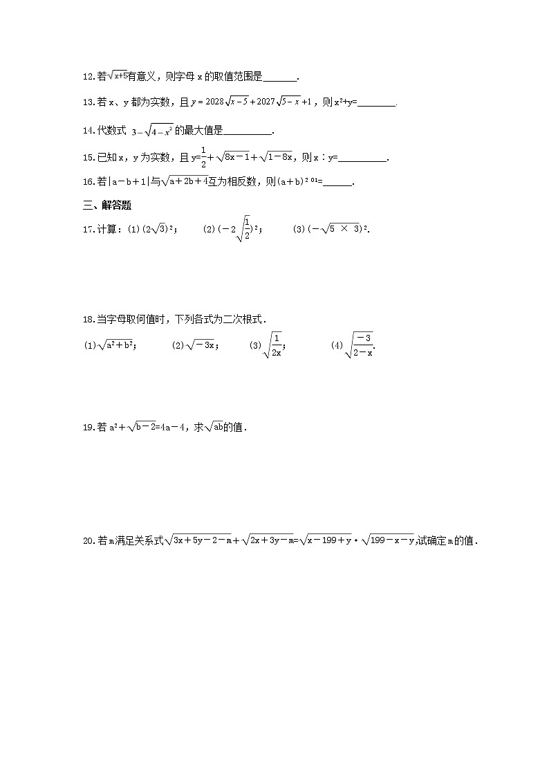 2021年冀教版数学八年级上册15.1《二次根式》同步练习卷（含答案）第2页