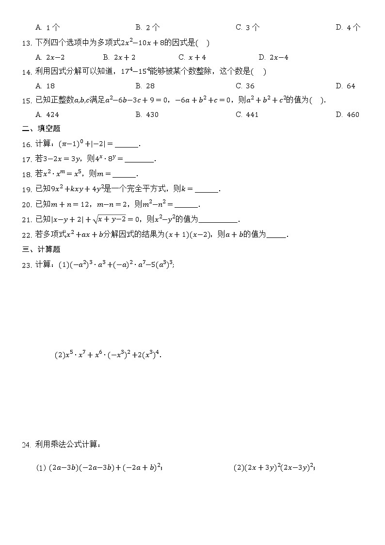 整式的乘法与因式分解  综合训练02