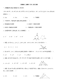 2020-2021学年第十二章 全等三角形综合与测试课时作业