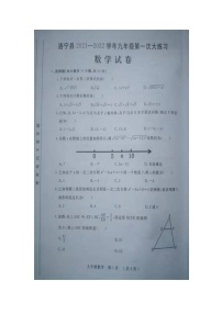 河南省洛宁县2021-2022学年九年级上学期第一次大练习数学（期中）【试卷+答案】