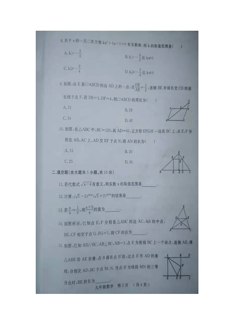 河南省洛宁县2021-2022学年九年级上学期第一次大练习数学（期中）【试卷+答案】第2页