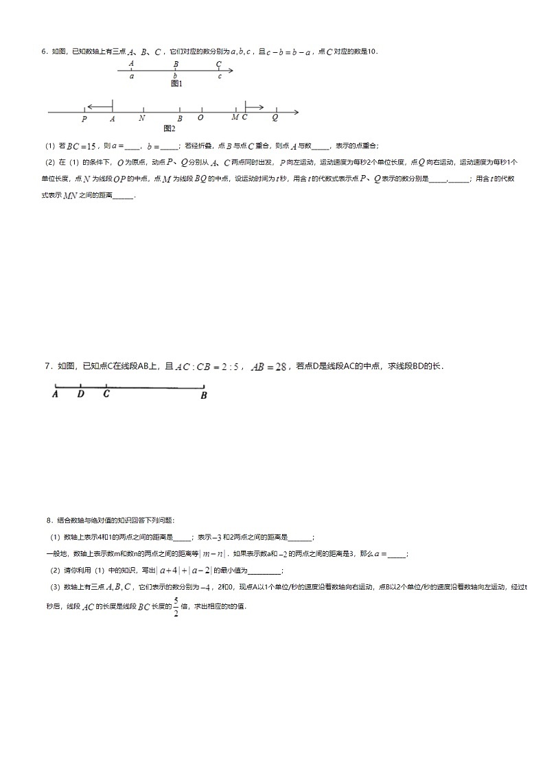 初一压轴题动点问题（无答案）02