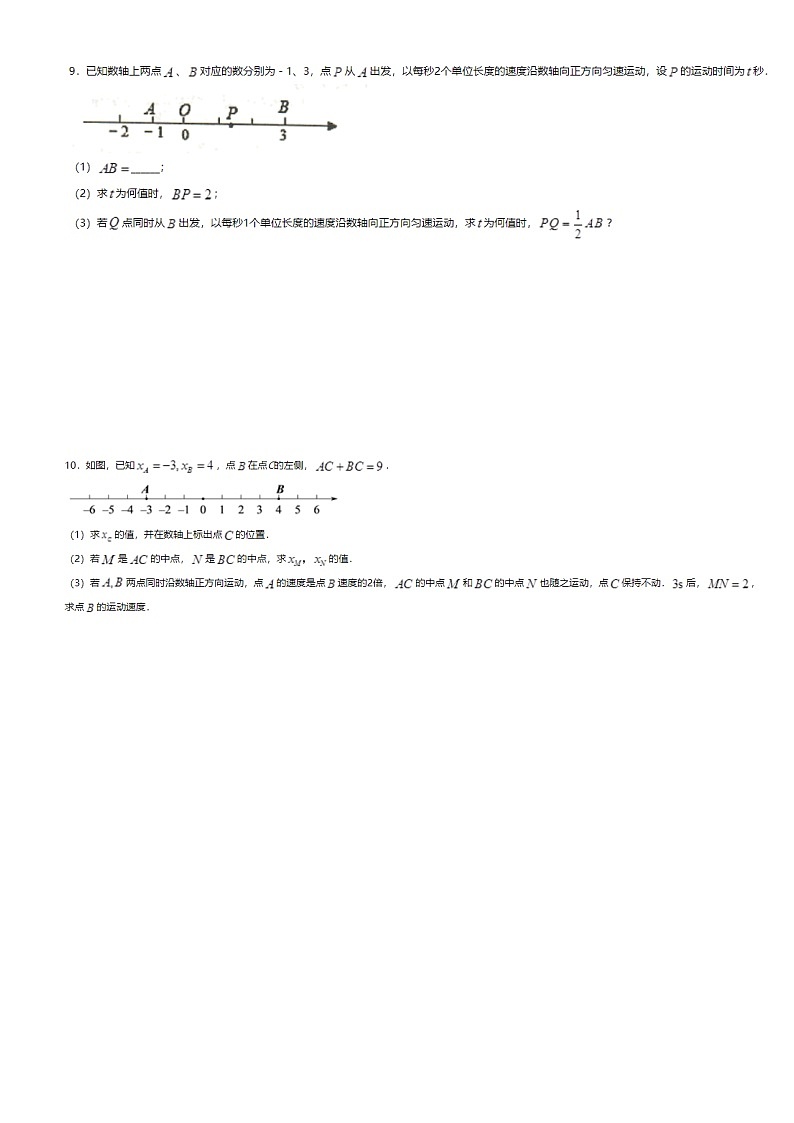 初一压轴题动点问题（无答案）03