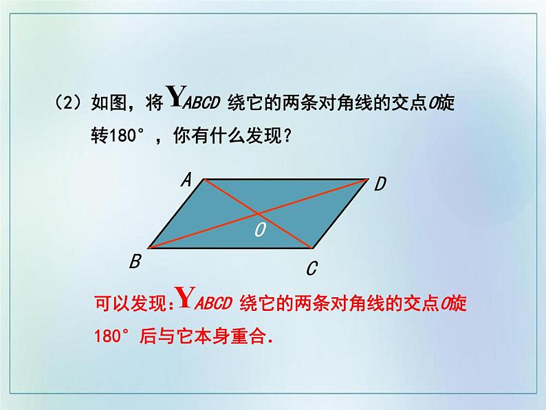 　 23.2.2 中心对称图形　课件　2021—2022学年人教版数学九年级上册08