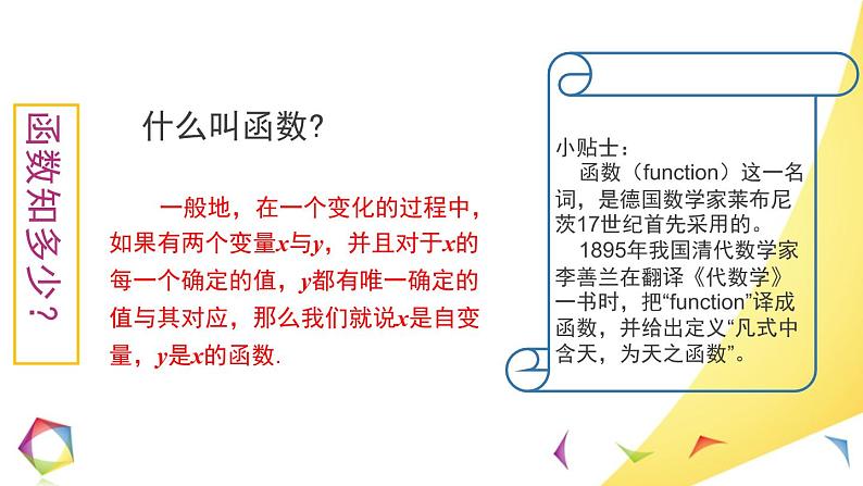 22.1.1《二次函数》课件  2021-2022学年人教版九年级数学上册第3页