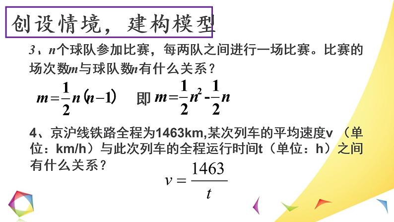 22.1.1《二次函数》课件  2021-2022学年人教版九年级数学上册第6页