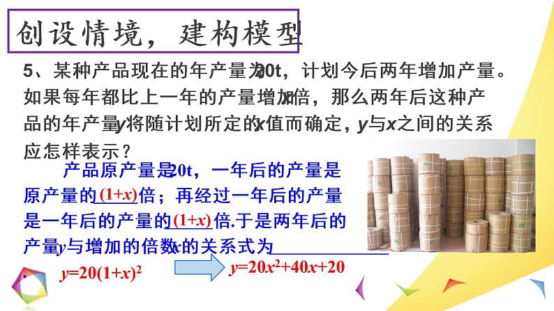 22.1.1《二次函数》课件  2021-2022学年人教版九年级数学上册第7页