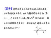 22.3 实际问题与二次函数（第1课时）课件 2021-2022学年人教版数学九年级上册