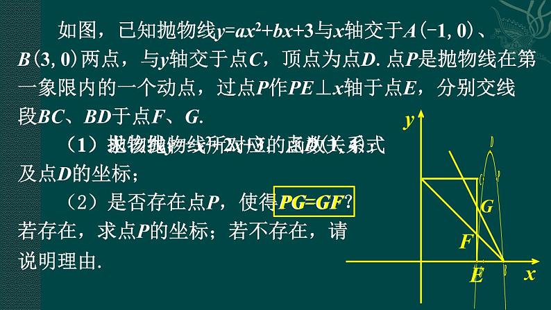 22.3.3二次函数中动态几何存在性问题类题通法 课件 2021—2022学年人教版九年级数学上册第4页