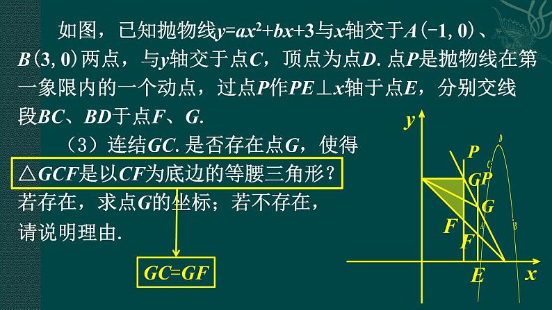 22.3.3二次函数中动态几何存在性问题类题通法 课件 2021—2022学年人教版九年级数学上册第5页