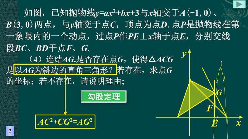 22.3.3二次函数中动态几何存在性问题类题通法 课件 2021—2022学年人教版九年级数学上册第7页