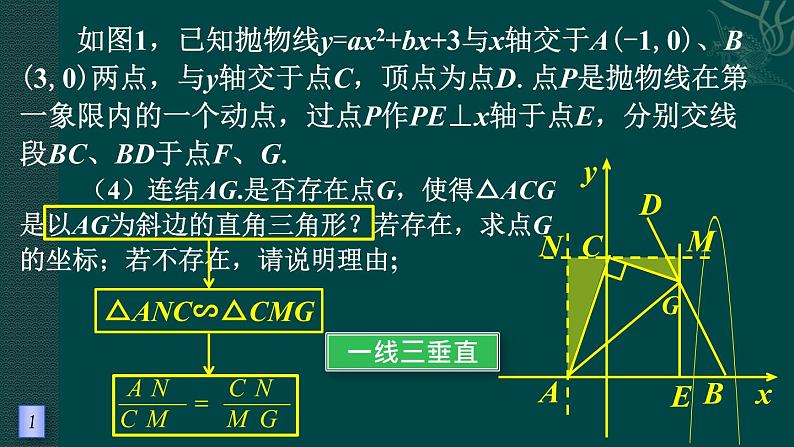 22.3.3二次函数中动态几何存在性问题类题通法 课件 2021—2022学年人教版九年级数学上册第8页