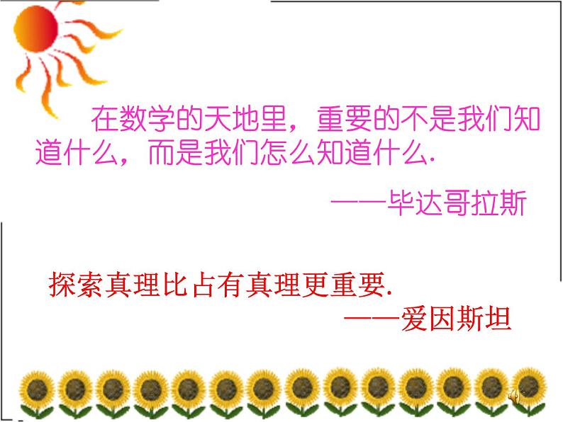 24.1.3弧、弦、圆心角 课件 2021—2022学年人教版数学九年级上册第1页