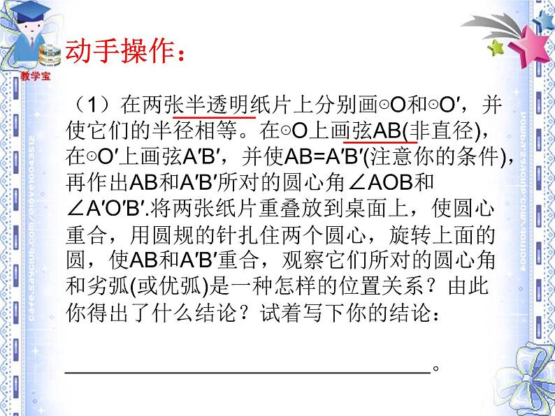 24.1.3弧、弦、圆心角 课件 2021—2022学年人教版数学九年级上册第7页