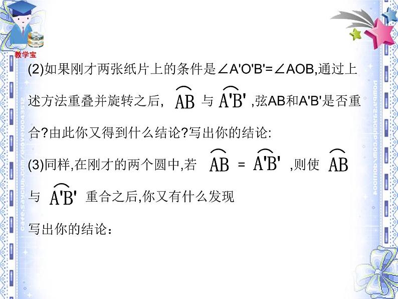 24.1.3弧、弦、圆心角 课件 2021—2022学年人教版数学九年级上册第8页