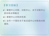 23.2.1中心对称 课件 2021-2022学年人教版数学九年级上册